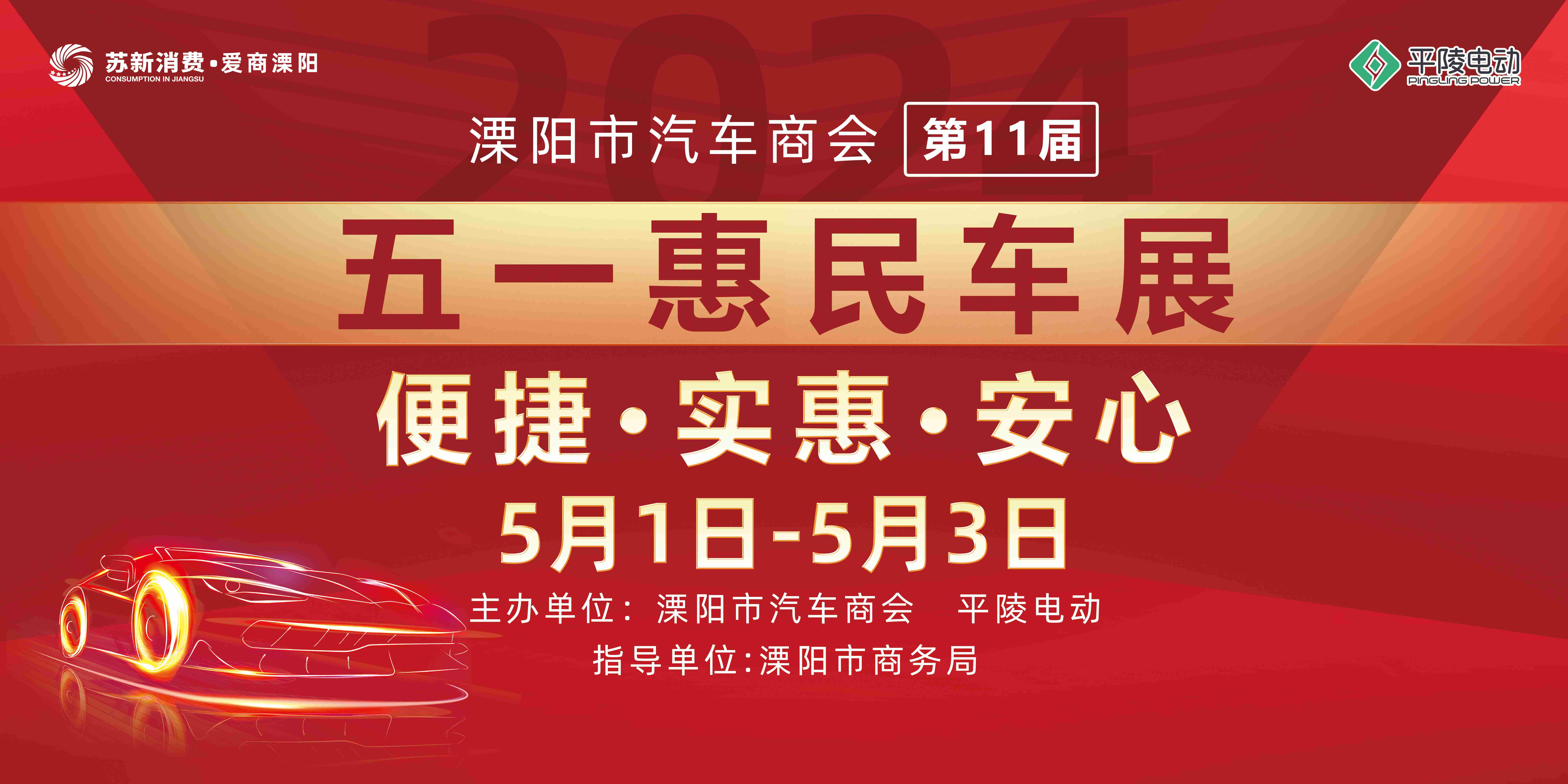 2024溧陽市汽車商會(huì)（第十一屆）五一惠民車展圓滿落幕！