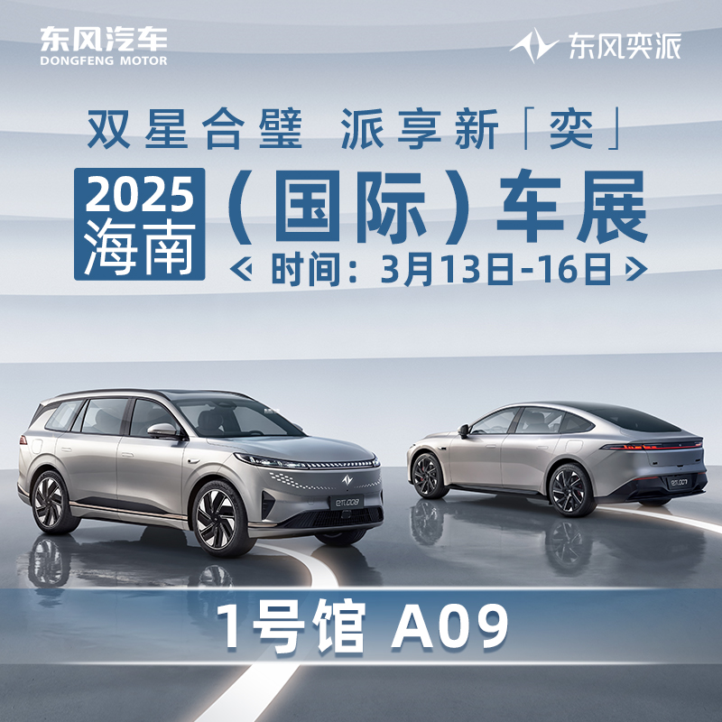 03.13-03.16海南國際車展